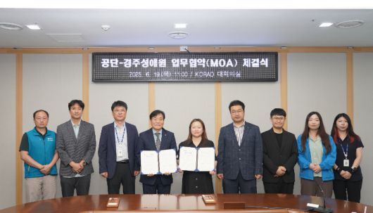 원자력환경공단과 경주 성애원이 예비자립준비청년의 홀로서기를 돕기 위한 업무협약을 체결하고 있다. 공단 제공