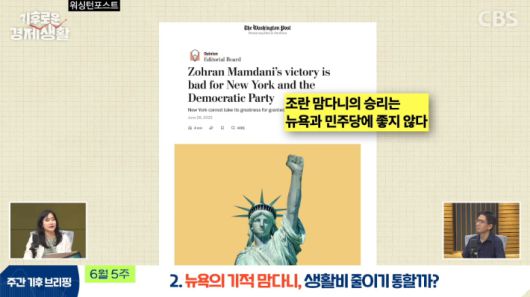 CBS 경제연구실 유튜브 캡처