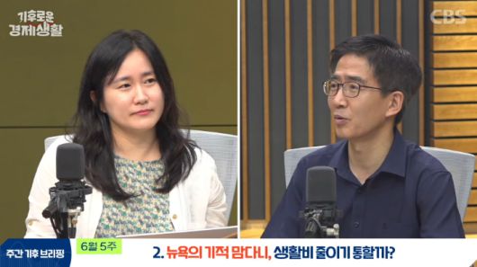 CBS 경제연구실 유튜브 캡처