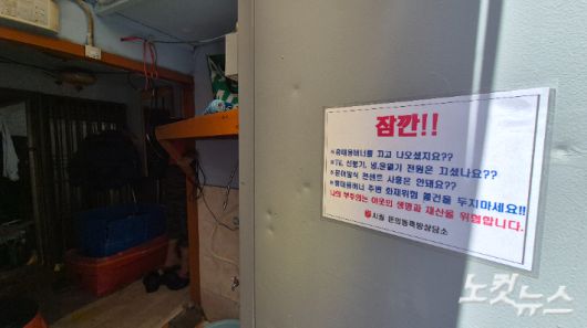 9일 서울 종로구 돈의동 쪽방촌의 한 건물 출입문에 화재 주의를 당부하는 서울시립 쪽방상담소의 안내문이 붙어 있다. 송선교 기자