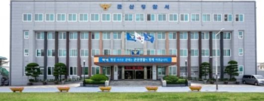 전북 군산경찰서 전경. 군산경찰서 제공