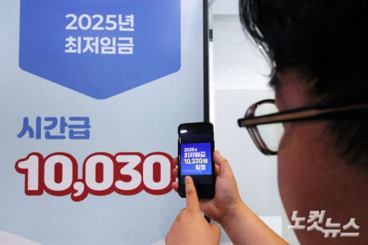 내년 최저임금이 올해보다 2.9% 오른 시간당 1만320원으로 결정된 가운데 11일 서울 마포구 서부고용복지플러스센터에 2025년 최저임금 안내판이 놓여 있다. 내년 최저임금은 2008년 이후 17년 만에 근로자·사용자·공익위원 합의로 결정됐다. 류영주 기자