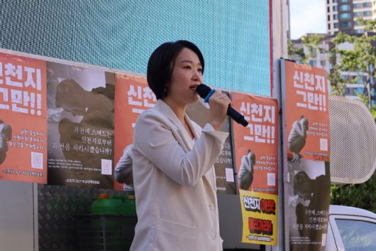 12일 과천시 내 신천지 반대 집회에서 이소영 의원이 발언하고 있는 모습. 독자 제공