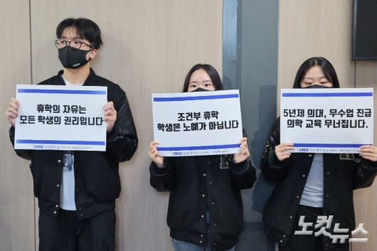 강원대 의과대학·강원대병원 교수 비상대책위원회(비대위)와 의대생들은 지난해 10월 강원대 춘천캠퍼스 대학본부 총장실 앞에서 "정재연 총장은 위법한 휴학 승인 절차 수정을 멈춰야 한다"고 촉구했다. 구본호 기자