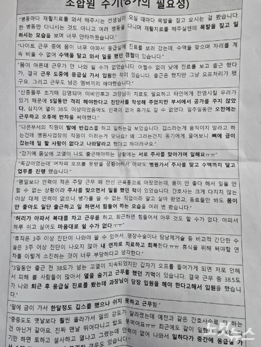 성가롤로병원 노조가 공개한 조합원 수기(병가 필요성). 고영호 기자