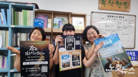 '기후생명영화제'를 준비한 전남녹색연합 관계자들. 오른쪽부터 박수완 사무처장, 윤두나 활동가, 박미선 팀장. 박사라 기자