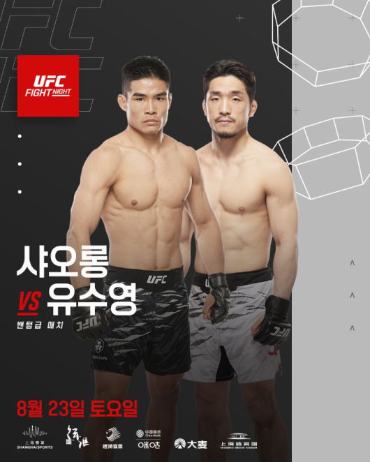 'UFC 파이트 나이트: 워커 vs 장밍양' 대회 홍보 포스터. UFC 제공