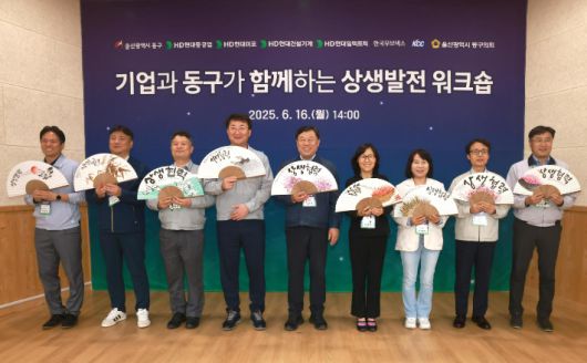 김종훈 울산동구청장이 지난 6월 16일 기업과 동구가 함께하는 상생발전 워크숍에서 기념촬영을 하고 있다. 사진 동구청 제공