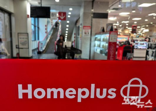 서울 시내 한 홈플러스 매장의 모습. 황진환 기자