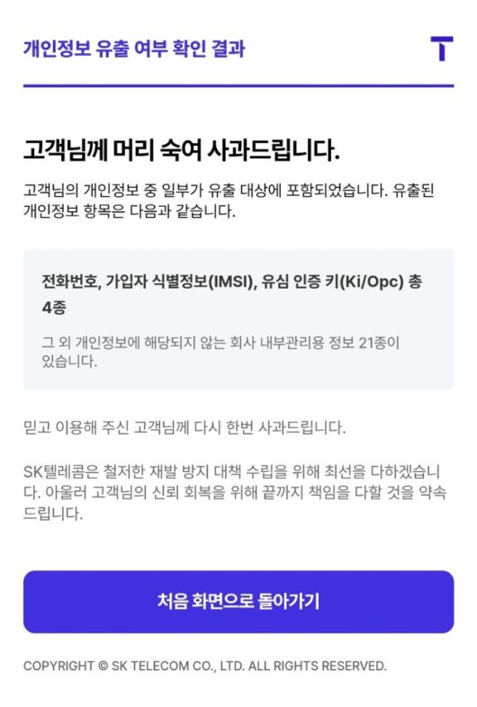 T월드 홈페이지 캡처