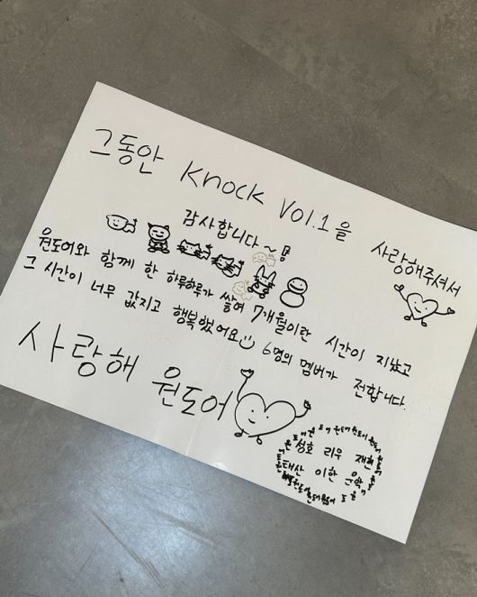 보이넥스트도어가 팬들에게 쓴 메시지. 보이넥스트도어 공식 트위터