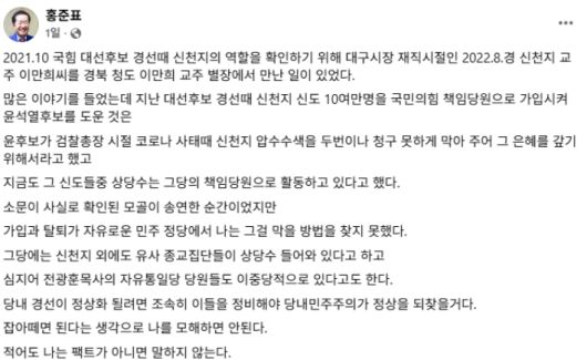 홍준표 페이스북 캡처