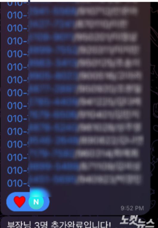 '필라테스 보고'에 보고된 당원 가입 신도들의 정보들. 송주열·오요셉 기자