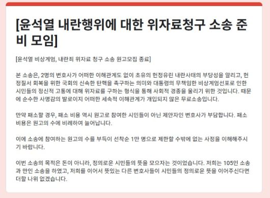 최근 1심에서 원고 승소를 이끌어낸 '윤석열 내란행위에 대한 위자료청구 소송 준비 모임'의 2차 소송인단 모집 안내. 온라인 커뮤니티 캡처