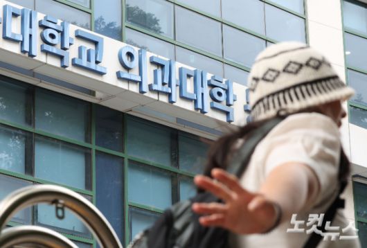 서울의 한 의과대학 모습. 류영주 기자