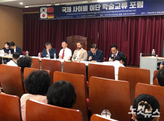 한국기독교이단상담소협회와 세계이단대책협회가 주최하는 '국제 사이비 이단 전문가 학술교류 포럼'이 7일 목원대학교에서 열리고 있다. 장세인 기자