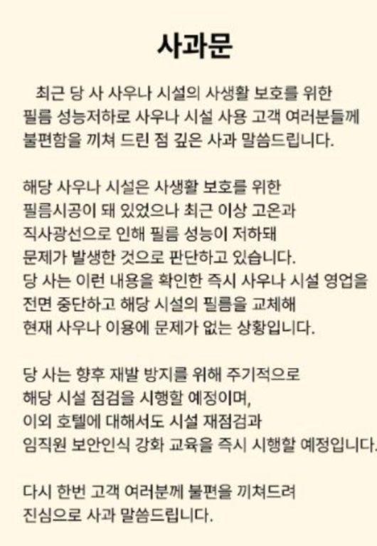 호텔이 올린 사과문. 호텔 홈페이지 캡쳐