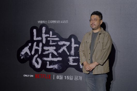 조성현 PD. 넷플릭스 제공