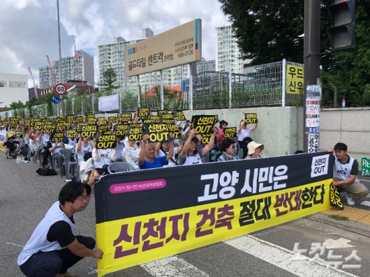 고양시범시민비상대책위원회가 16일 오전 11시 고양시 일산동구 풍동 소재 신천지 소유 건물 앞 도로에서 '신천지 건물(풍동) 용도변경 규탄집회'를 열고 있다. 장세인 기자