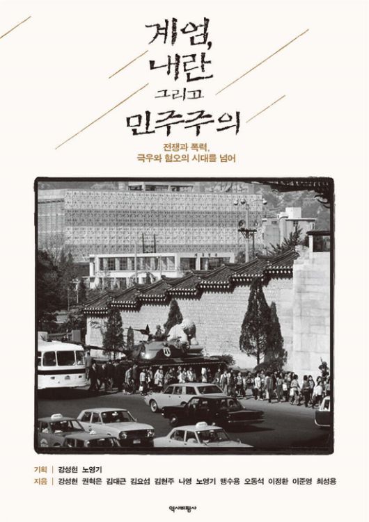 역사비평사 제공