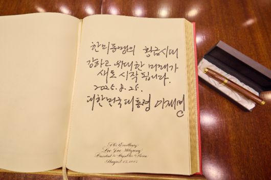 이재명 대통령 백악관 방명록 메시지. 연합뉴스