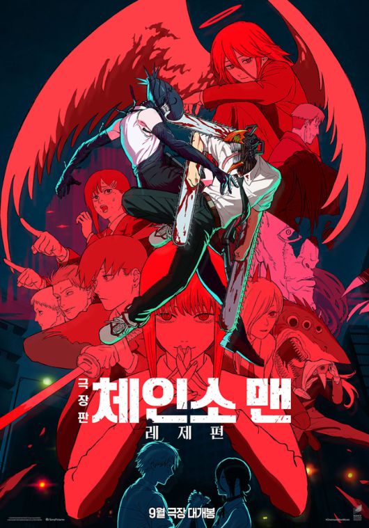 애니메에션 '극장판 체인소 맨: 레제편' 포스터. 소니 픽쳐스 제공