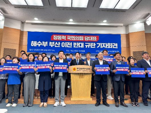 더불어민주당 부산시당은 28일 오전 부산시의회에서 기자회견을 열고 장동혁 대표 발언을 강하게 규탄했다. 부산시의회 제공