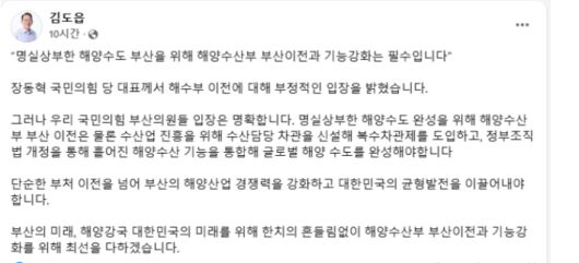 국민의힘 김도읍 의원이 장동혁 대표의 해수부 이전 반대에 대한 자신의 입장을 밝히는 27일 페이스북 캡처