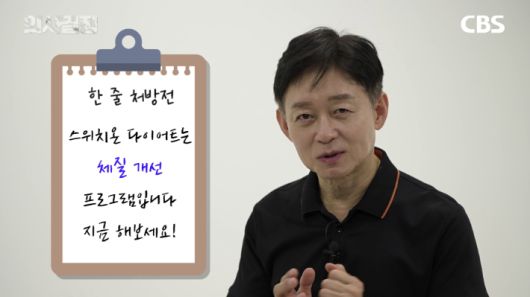 강북삼성병원 가정의학과 박용우 교수 편 '의사결정' 유튜브 갈무리