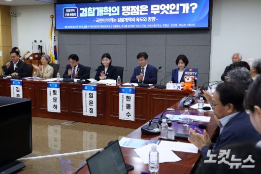 임은정 서울동부지방검찰청 검사장, 한동수 전 대검찰청 감찰부장, 조국혁신당 황운하 의원 등 참석자들이  29일 서울 여의도 국회의원회관에서 열린 검찰개혁 긴급 공청회 '검찰개혁의 쟁점은 무엇인가?'에서 박수를 치고 있다. 윤창원 기자