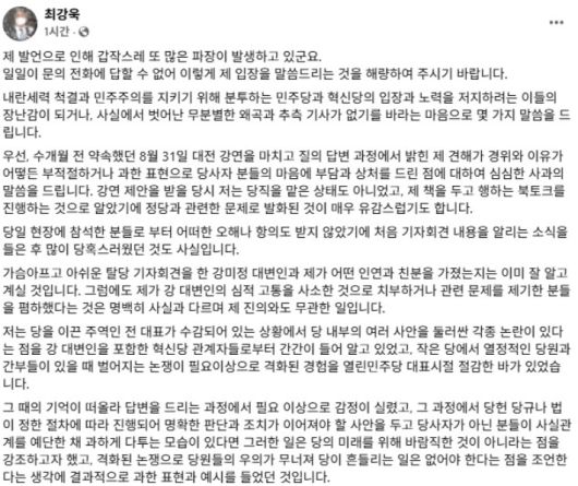 더불어민주당 최강욱 교육연수원장 페이스북 게시글 캡처