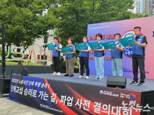 4일 공공운수노조 부산지하철노조 운영서비스지부가 부산시청 앞에서 기자회견을 열고 파업 투쟁 결의문을 낭독하고 있다. 김혜민 기자