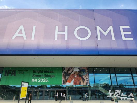 IFA 2025 전시관 전경. 박성완 기자