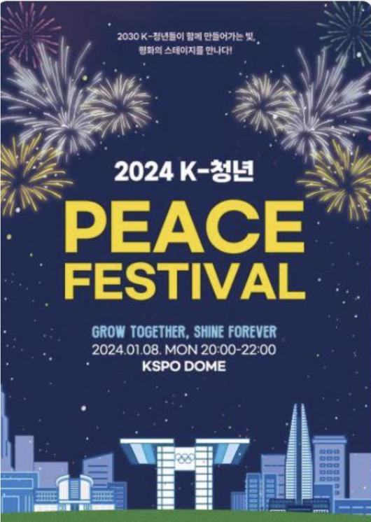 해당 축제의 공식 포스터. 독자 제공