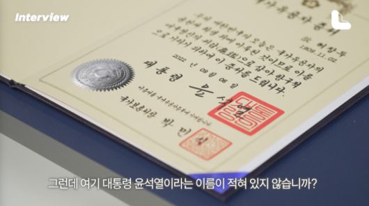 윤석열 전 대통령의 이름이 적한 국가유공자증서. 유튜브 '노컷' 캡처