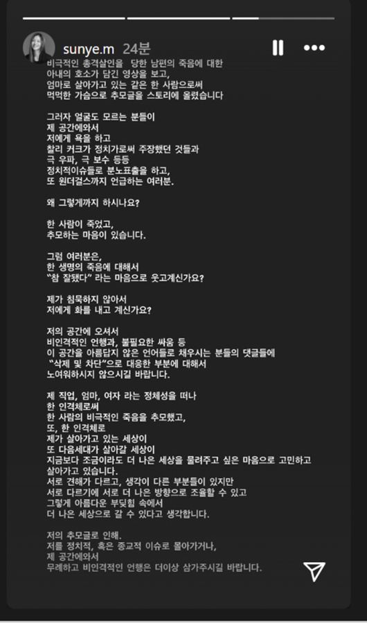 선예가 17일 인스타그램 스토리에 올린 글