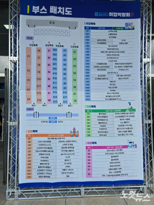 청암대학교 2025학년도 취업박람회장 부스 배치도. 고영호 기자