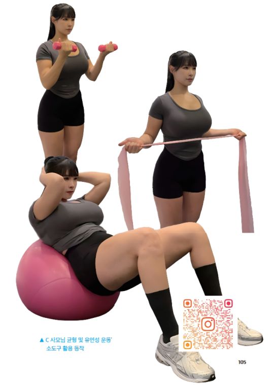 30만 팔로워 인플루언서인 다니 트레이너의 주요 운동법 등 영상 QR코드를 수록해 독자들이 직접 따라 해볼 수 있게 했다. 힘찬북스 제공