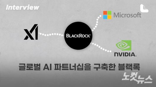 블랙록 자산운용사. 유튜브 노컷 캡처