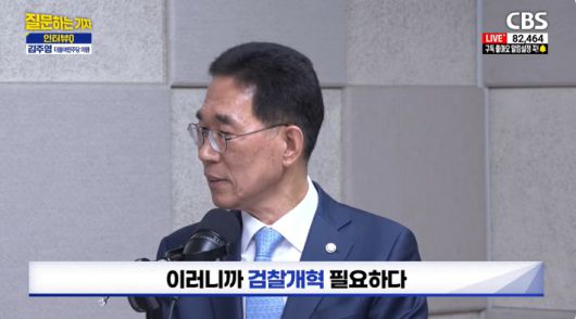 유튜브 'CBS 질문하는 기자' 캡처