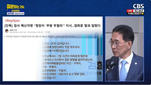 유튜브 'CBS 질문하는 기자' 캡처
