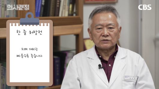 김시효의원한의원 김시효 원장 편 '의사결정' 유튜브 캡처