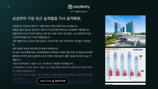 2025년형 TV와 모니터에 탑재된 생성형 AI '퍼플렉시티' 검색 결과 이미지. 삼성전자 제공