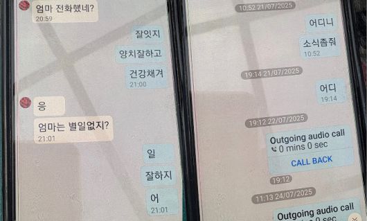 어머니 이씨와 아들 구씨의 마지막 대화 내용 일부 캡처.