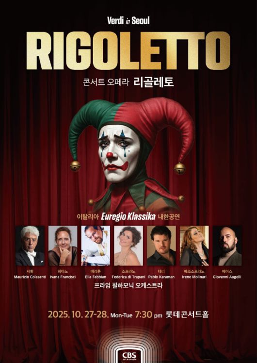 CBS(사장 나이영)는 창사 71주년을 맞아 오는 27일과 28일 오후 7시 30분, 서울 송파구 롯데콘서트홀에서 이탈리아 유레지오 클라시카 초청 콘서트 오페라 '리골레토'를 개최한다. CBS 공연기획센터 제공