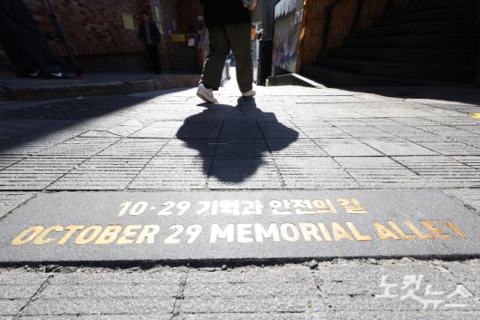 10.29 이태원 참사 3주기를 하루 앞둔 28일 서울 용산구 이태원 참사 현장인 '기억과 안전의 길'을 찾은 시민들이 추모하고 있다. 류영주 기자