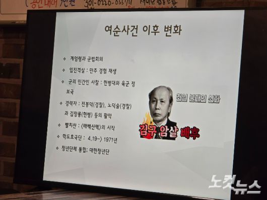 노영기 교수 강의 자료. 고영호 기자
