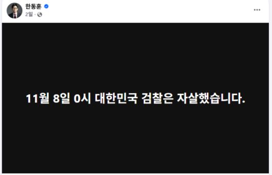 한동훈 전 국민의힘 대표 페이스북 캡처