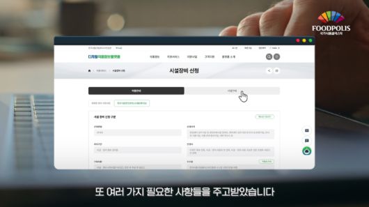 디지털식품정보플랫폼 홈페이지. 노컷TV 캡처