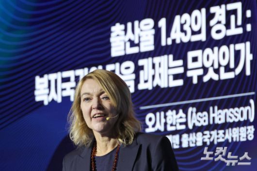 오사 한슨 스웨덴 출산율국가조사위원장이 18일 서울 여의도 FKI타워 그랜드볼룸에서 CBS와 보건복지부 주최로 열린 '2025 대한민국 인구포럼 - 새로운 기회와 도전'에서 기조 발제를 하고 있다. 박종민 기자